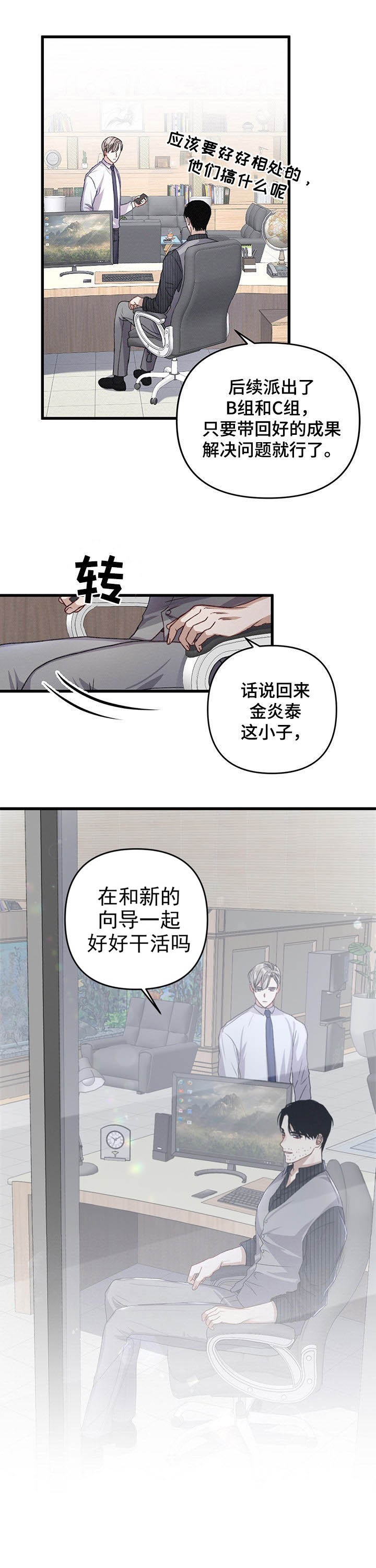 《不起眼向导的平凡日常》第33话 第11页