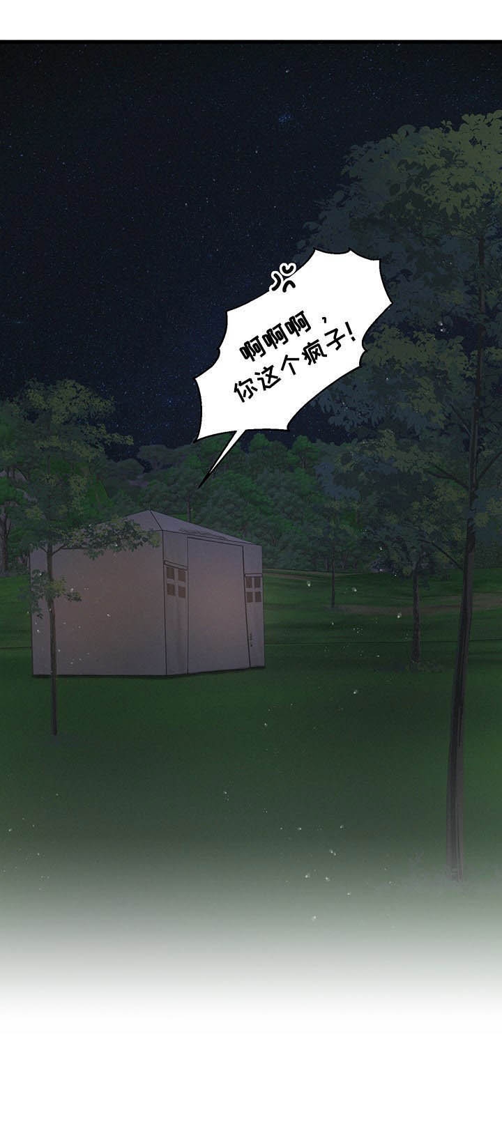 《不起眼向导的平凡日常》第33话 第3页