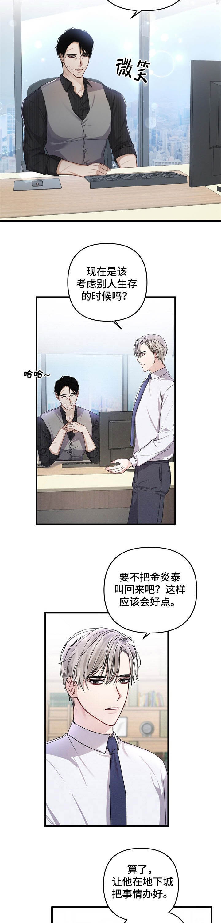 《不起眼向导的平凡日常》第33话 第6页