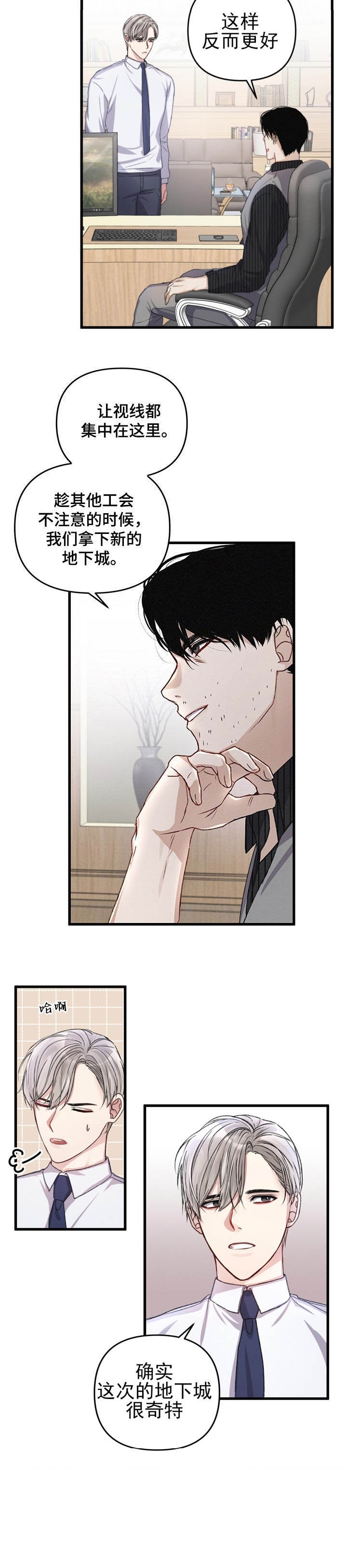 《不起眼向导的平凡日常》第33话 第7页