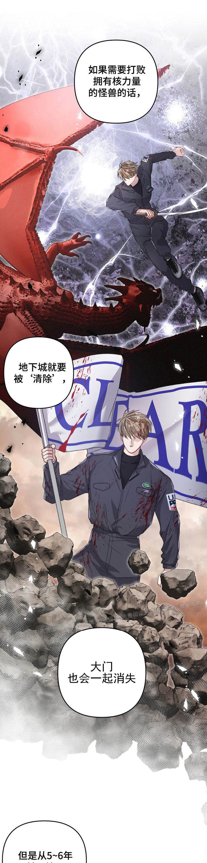 《不起眼向导的平凡日常》第33话 第8页