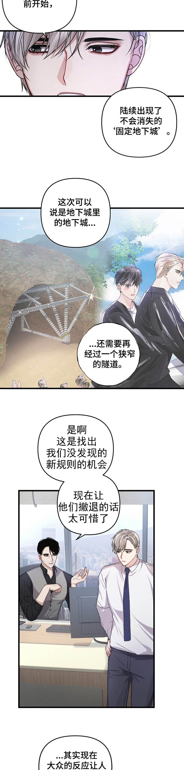 《不起眼向导的平凡日常》第33话 第9页
