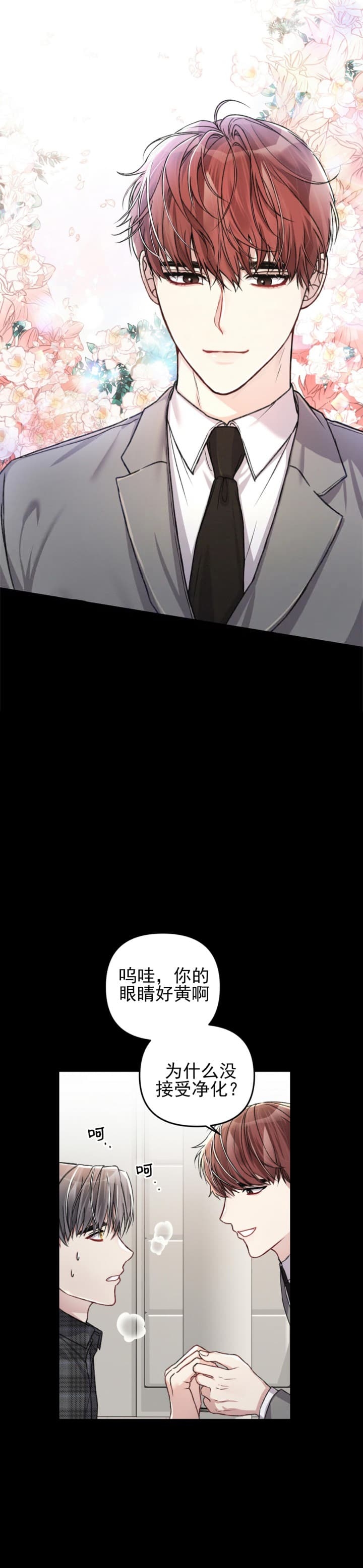 《不起眼向导的平凡日常》第31话 第11页