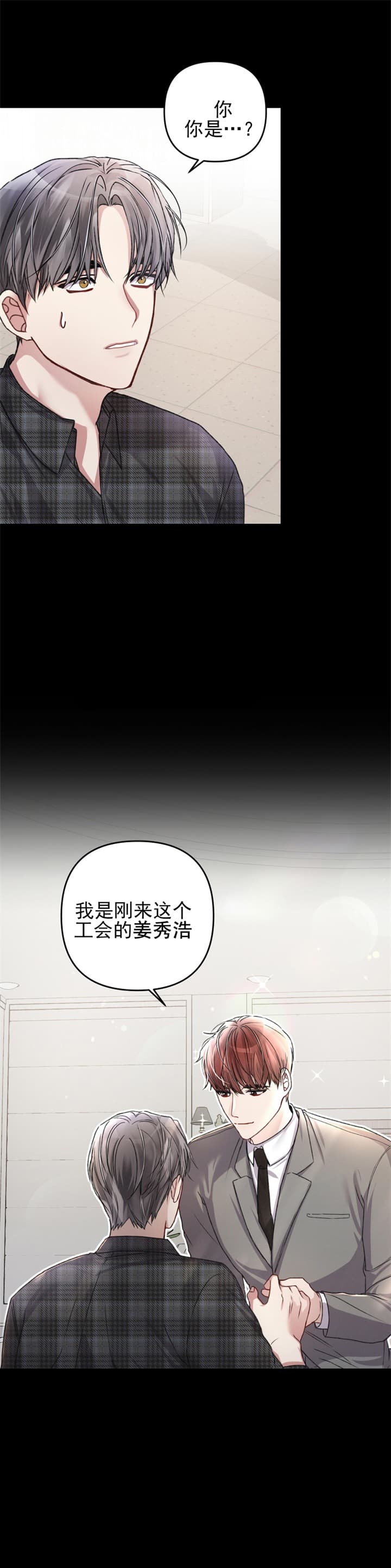 《不起眼向导的平凡日常》第31话 第12页