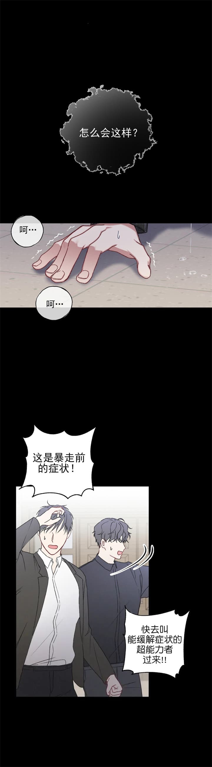 《不起眼向导的平凡日常》第31话 第2页