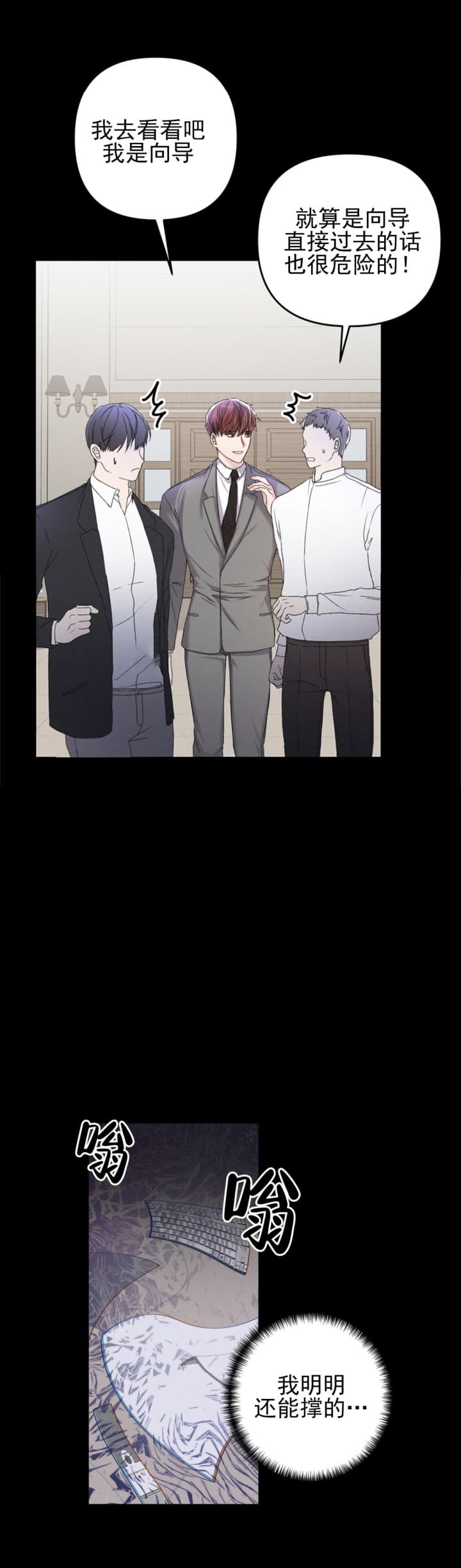 《不起眼向导的平凡日常》第31话 第7页