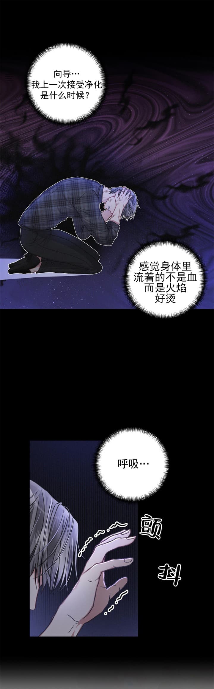 《不起眼向导的平凡日常》第31话 第8页