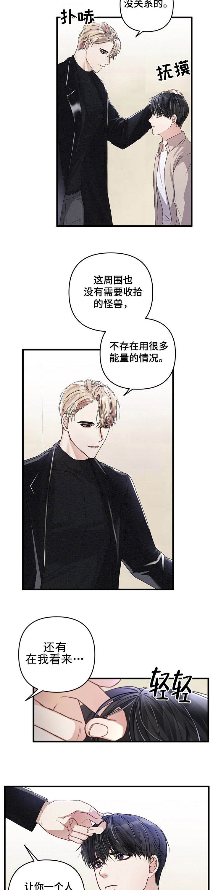 《不起眼向导的平凡日常》第34话 第2页