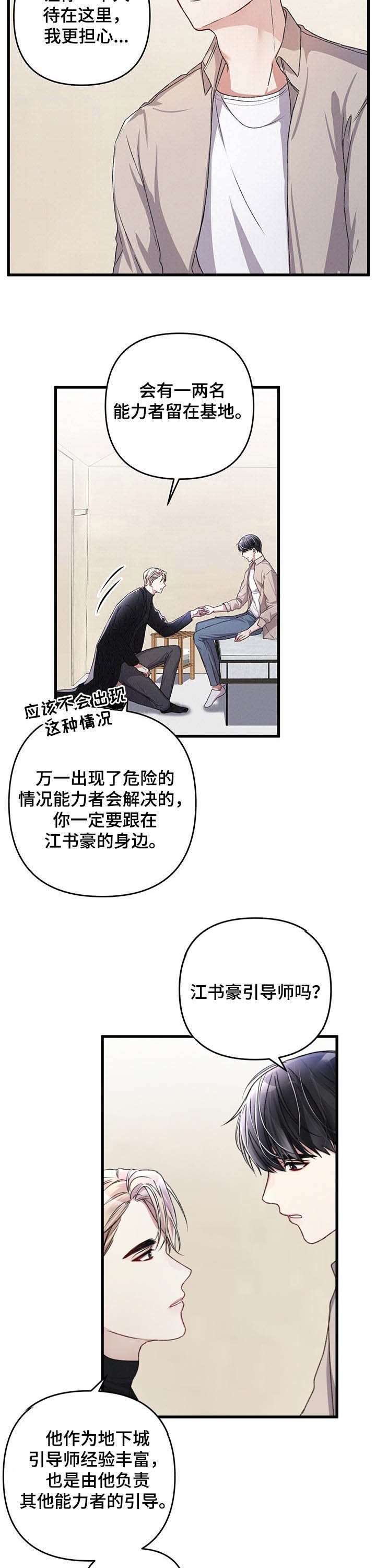 《不起眼向导的平凡日常》第34话 第3页