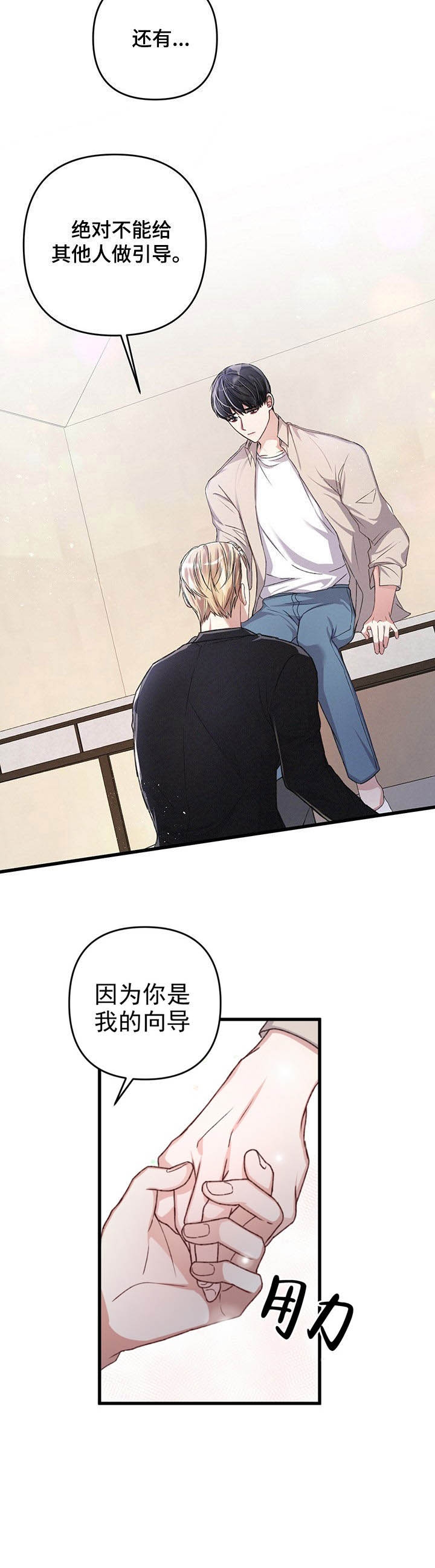 《不起眼向导的平凡日常》第34话 第4页