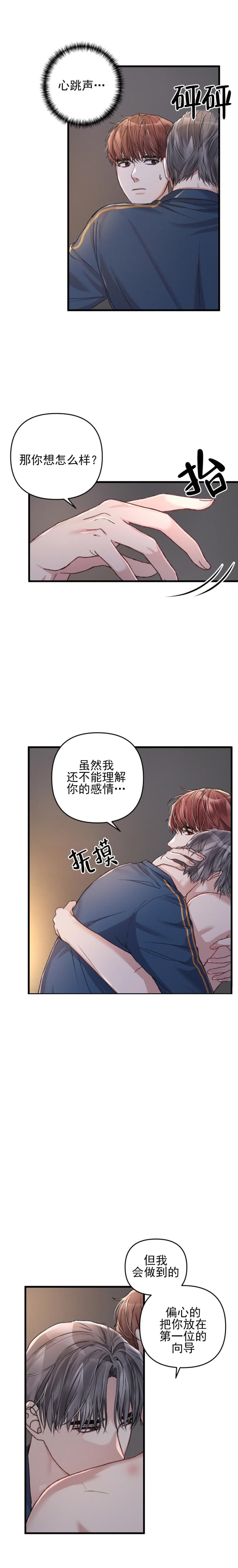 《不起眼向导的平凡日常》第32话 第10页
