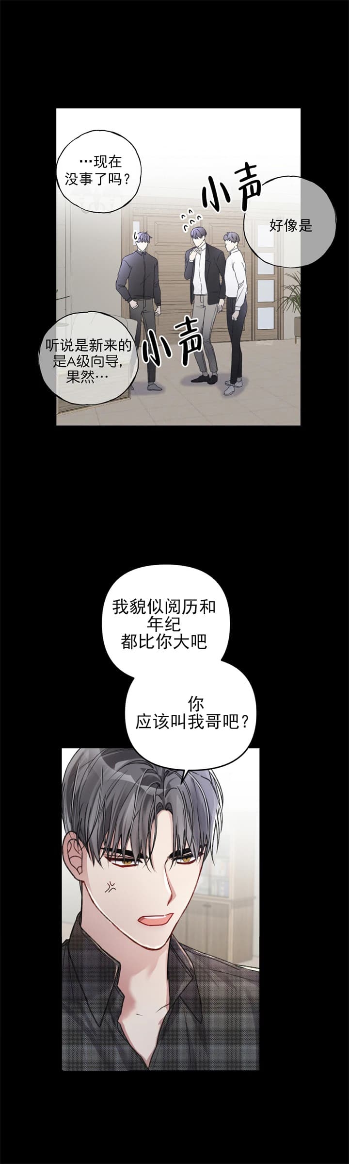 《不起眼向导的平凡日常》第32话 第1页