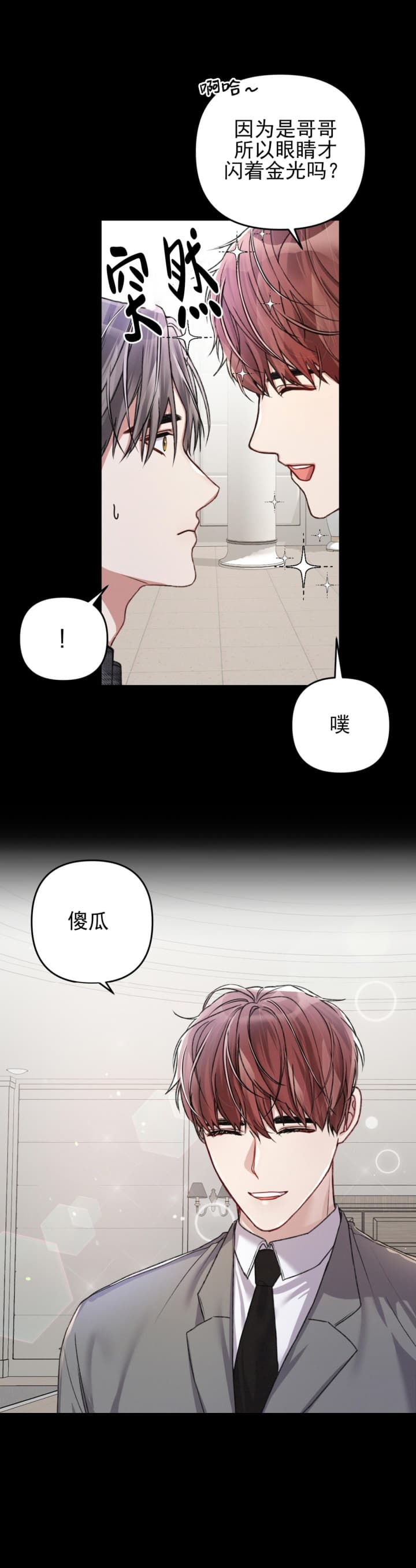 《不起眼向导的平凡日常》第32话 第2页