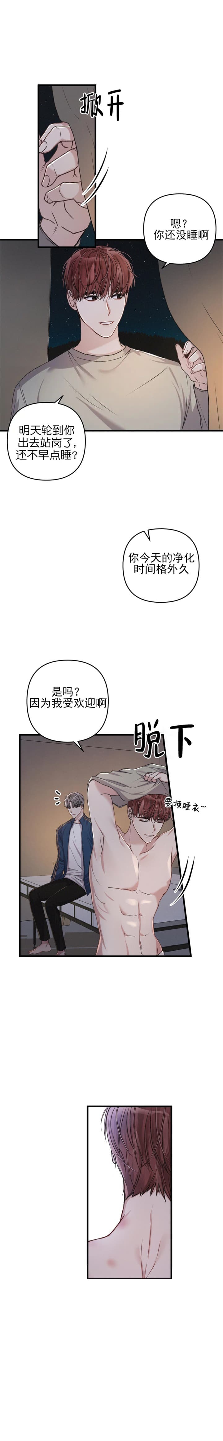 《不起眼向导的平凡日常》第32话 第5页