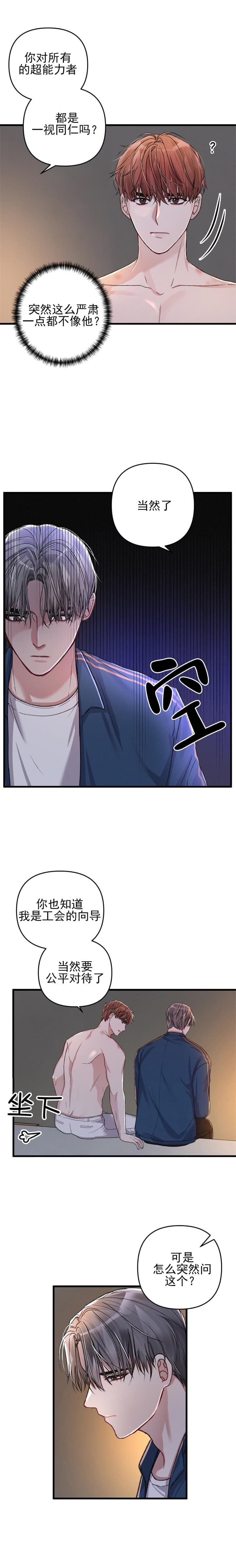 《不起眼向导的平凡日常》第32话 第7页