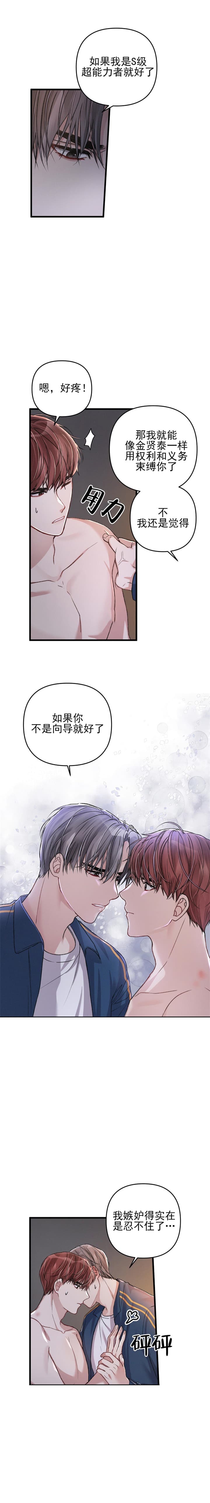 《不起眼向导的平凡日常》第32话 第9页