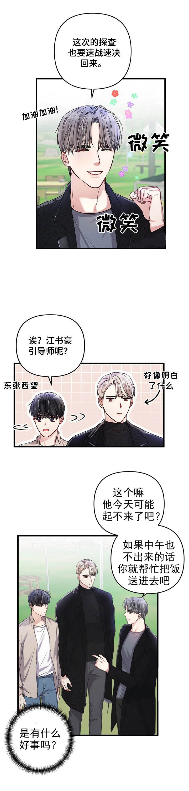 《不起眼向导的平凡日常》第35话 第1页