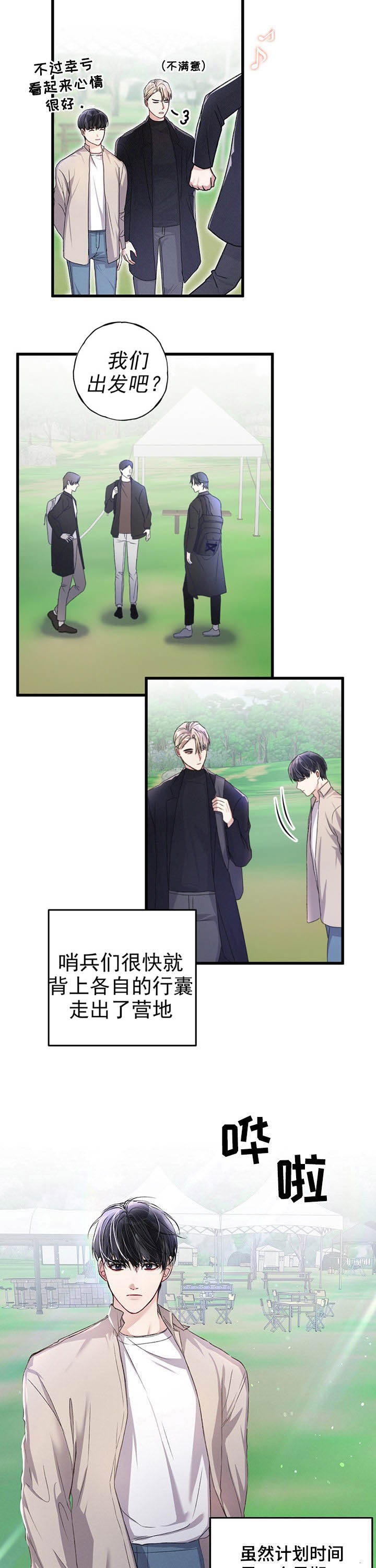 《不起眼向导的平凡日常》第35话 第2页