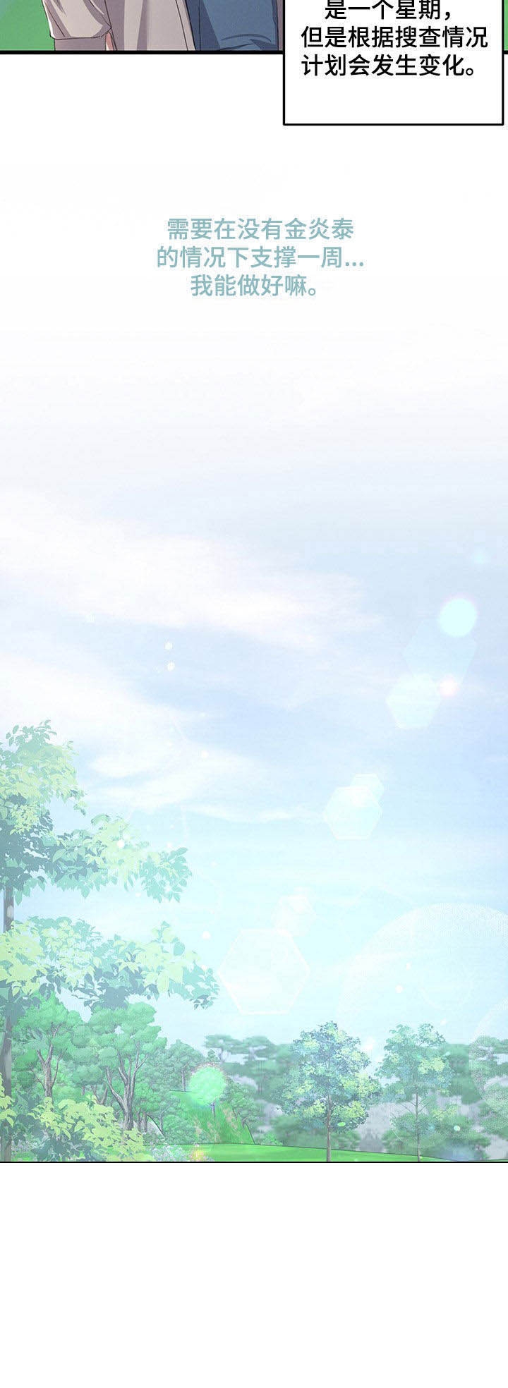 《不起眼向导的平凡日常》第35话 第3页