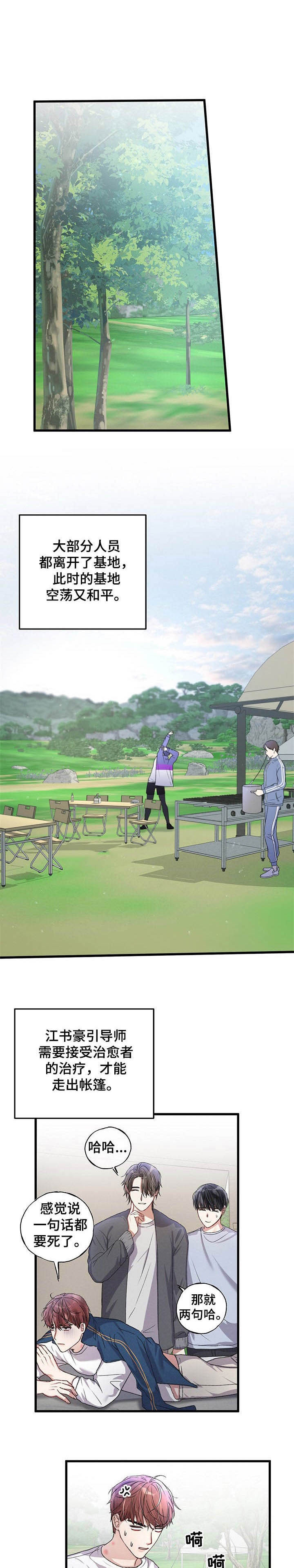 《不起眼向导的平凡日常》第35话 第4页