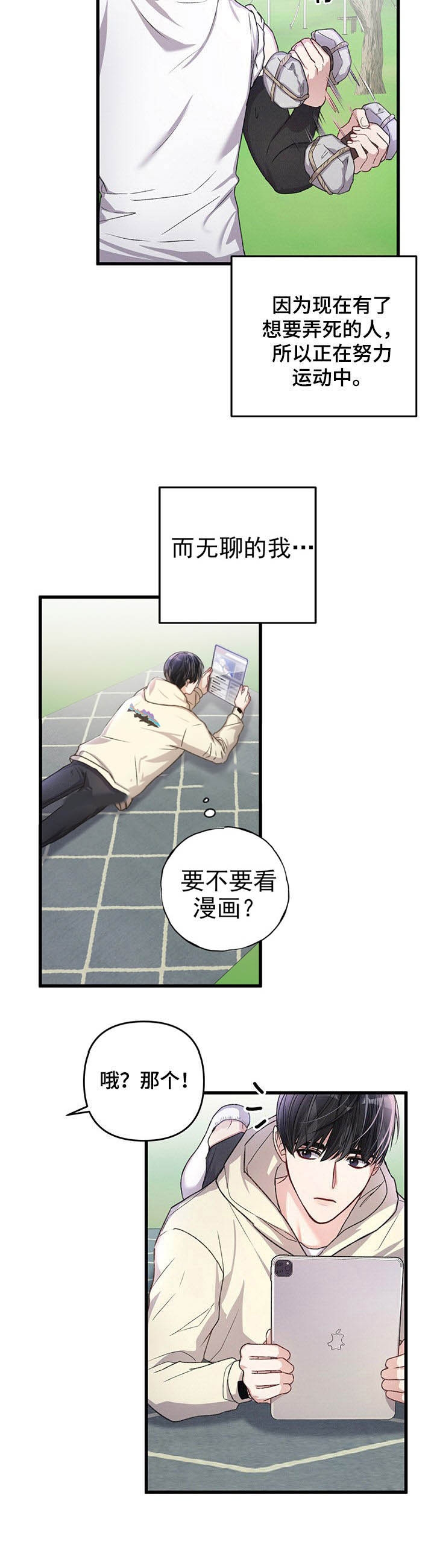《不起眼向导的平凡日常》第35话 第5页