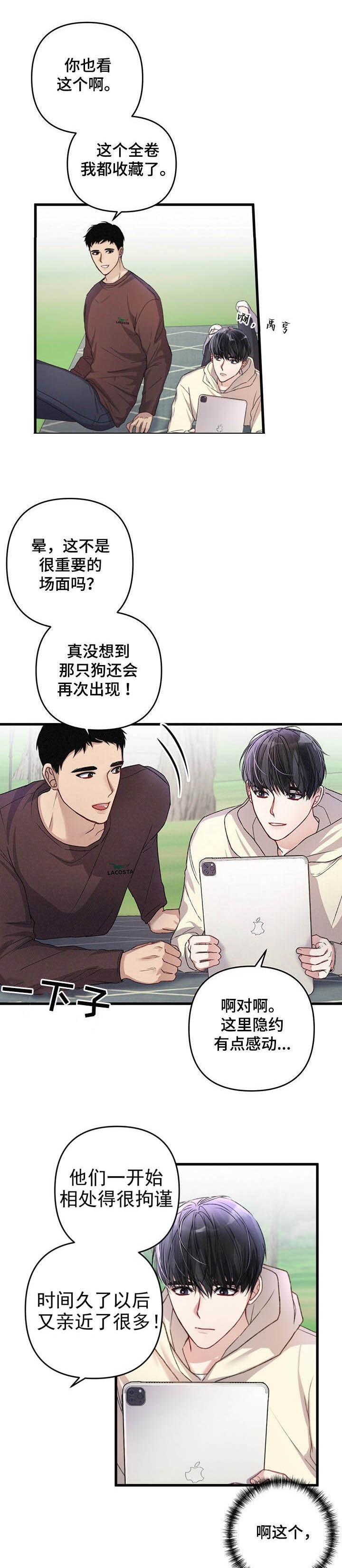 《不起眼向导的平凡日常》第35话 第6页