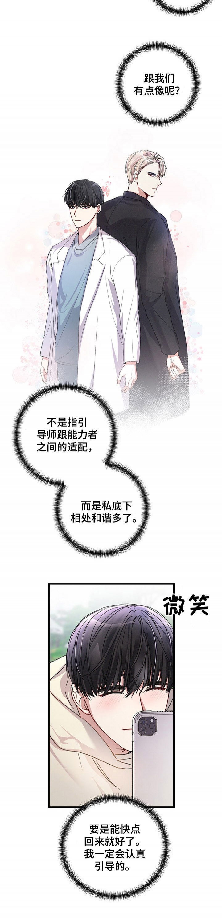 《不起眼向导的平凡日常》第35话 第7页