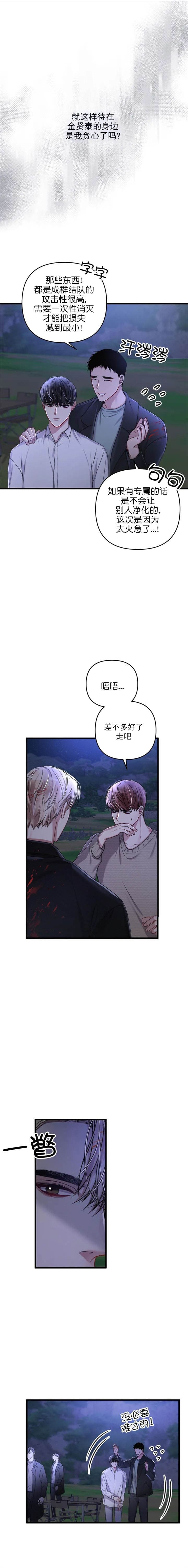 《不起眼向导的平凡日常》第39话 第10页