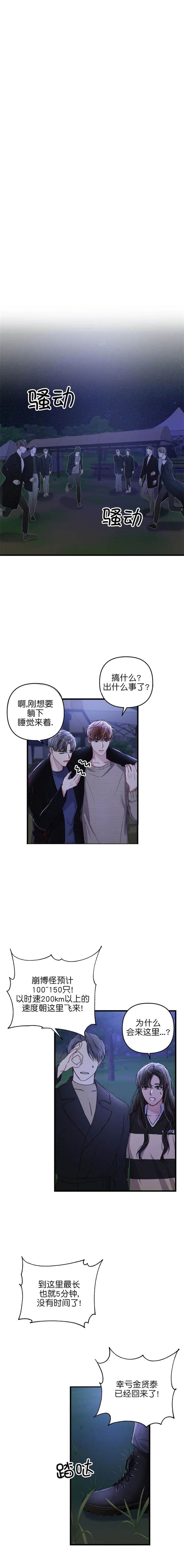 《不起眼向导的平凡日常》第39话 第3页
