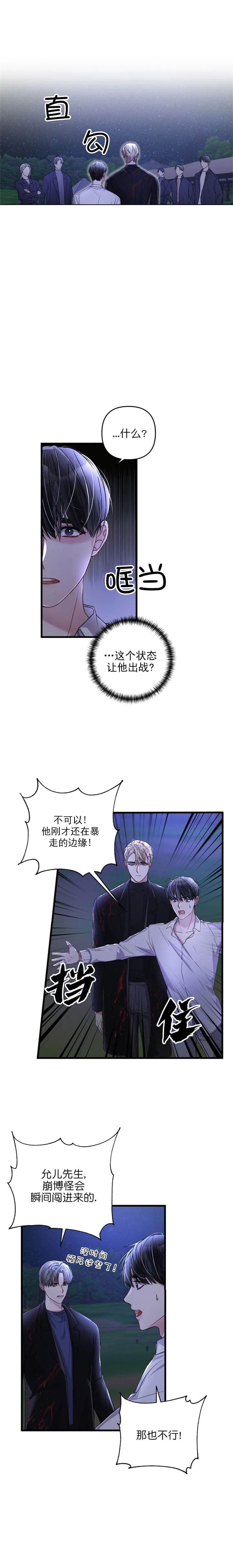 《不起眼向导的平凡日常》第39话 第4页