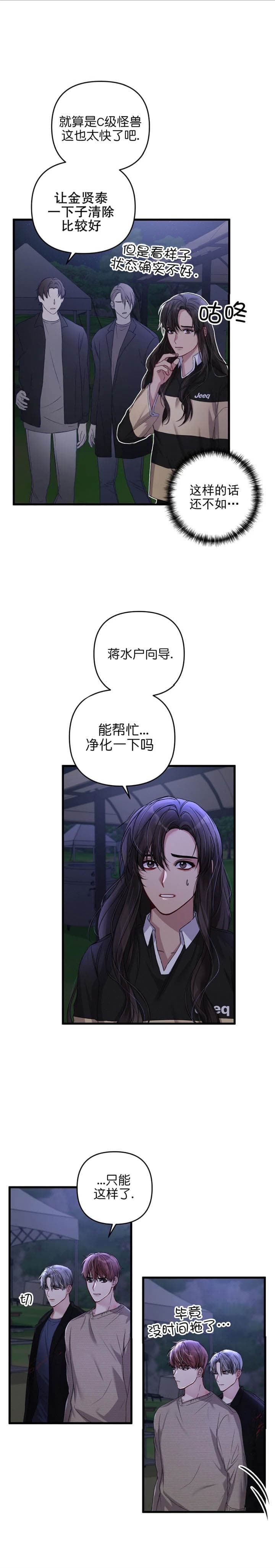 《不起眼向导的平凡日常》第39话 第5页