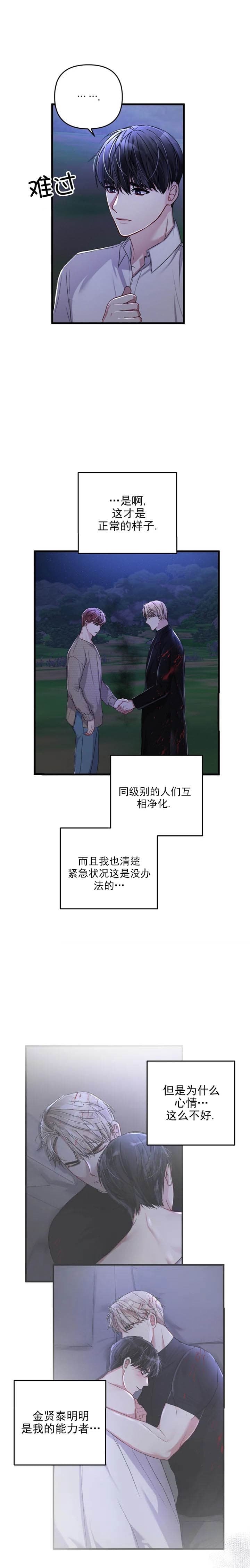 《不起眼向导的平凡日常》第39话 第9页