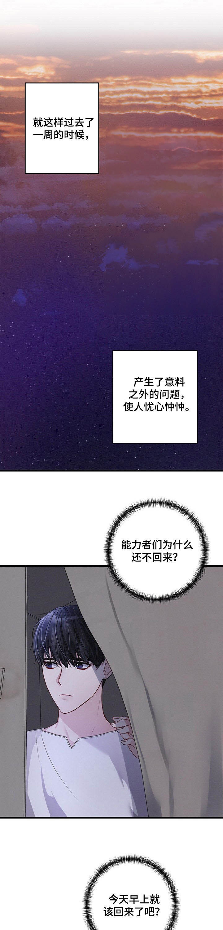 《不起眼向导的平凡日常》第36话 第1页