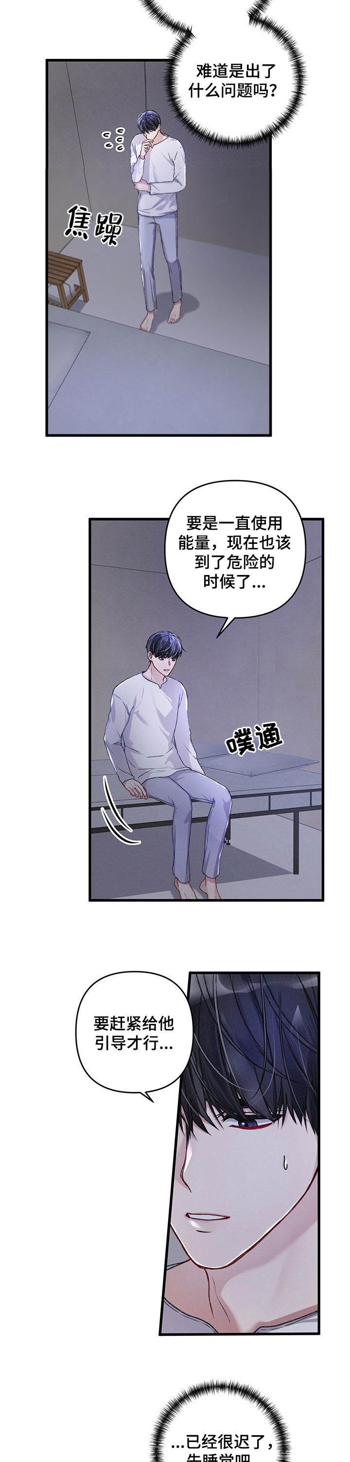 《不起眼向导的平凡日常》第36话 第2页