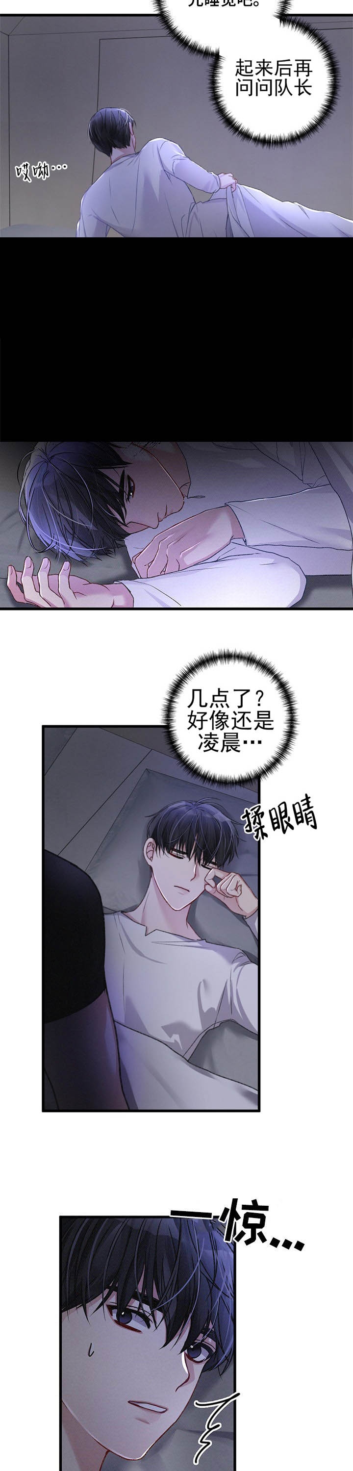 《不起眼向导的平凡日常》第36话 第3页