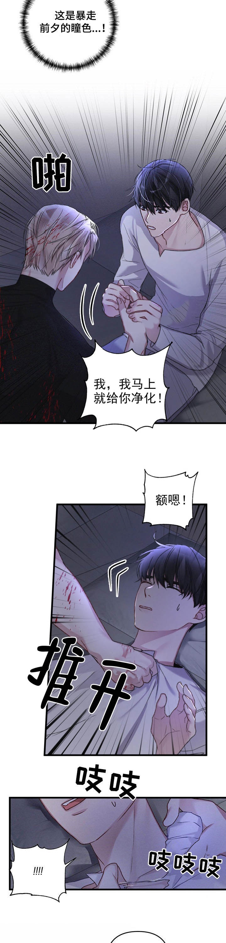 《不起眼向导的平凡日常》第36话 第5页