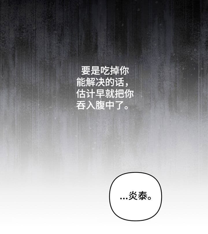 《不起眼向导的平凡日常》第37话 第12页