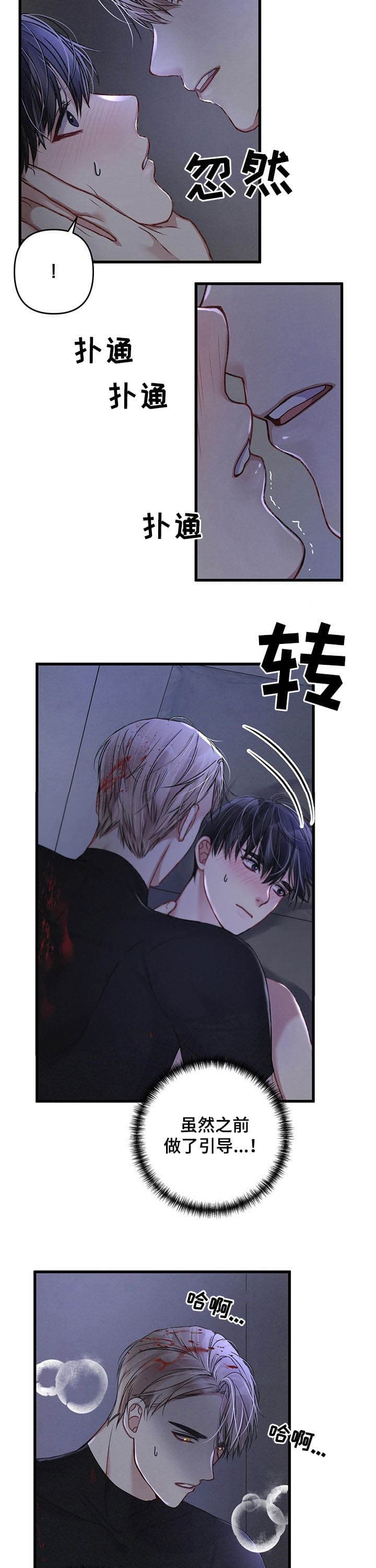 《不起眼向导的平凡日常》第37话 第2页