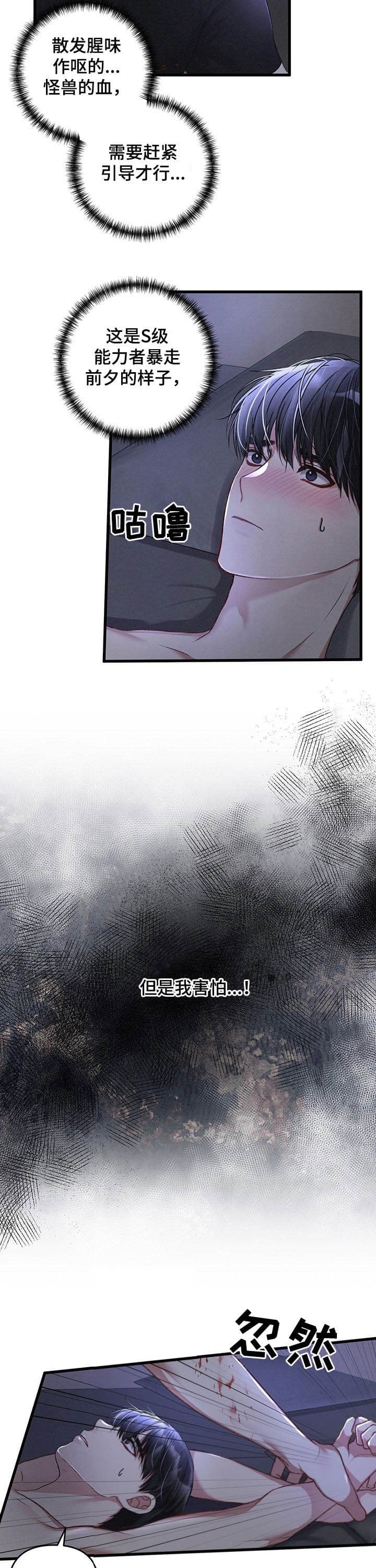 《不起眼向导的平凡日常》第37话 第3页