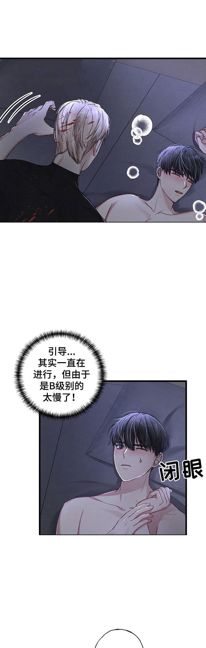 《不起眼向导的平凡日常》第37话 第6页
