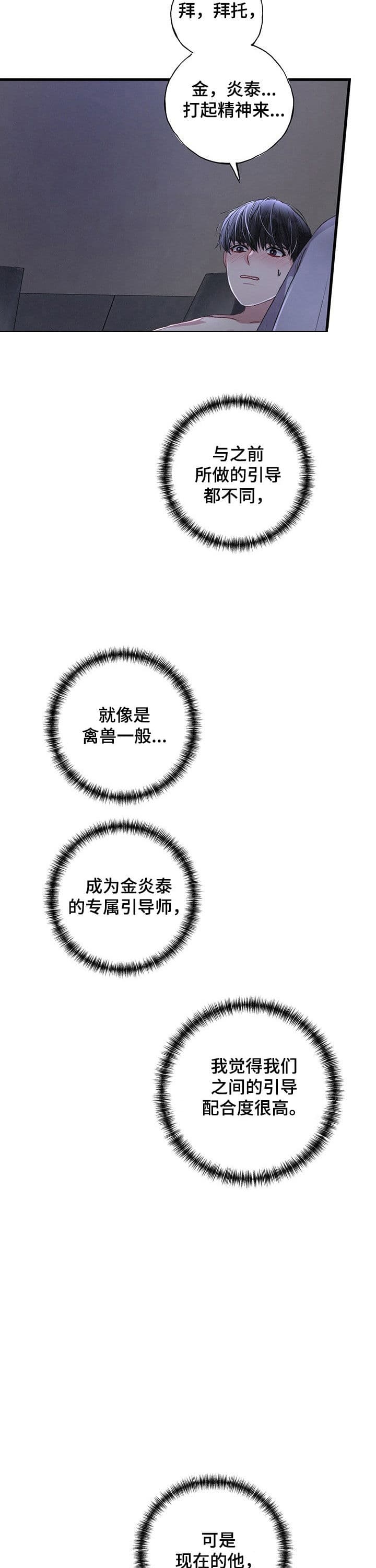 《不起眼向导的平凡日常》第37话 第7页