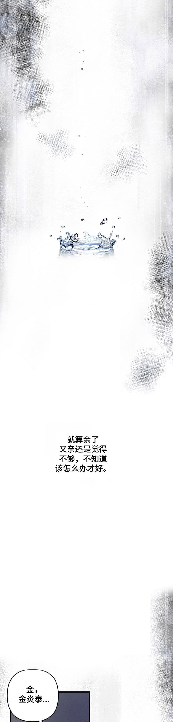 《不起眼向导的平凡日常》第37话 第9页