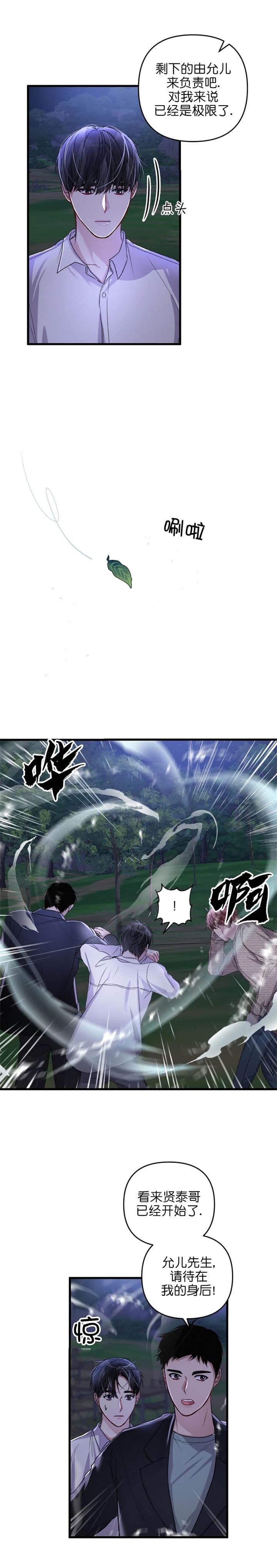 《不起眼向导的平凡日常》第40话 第2页