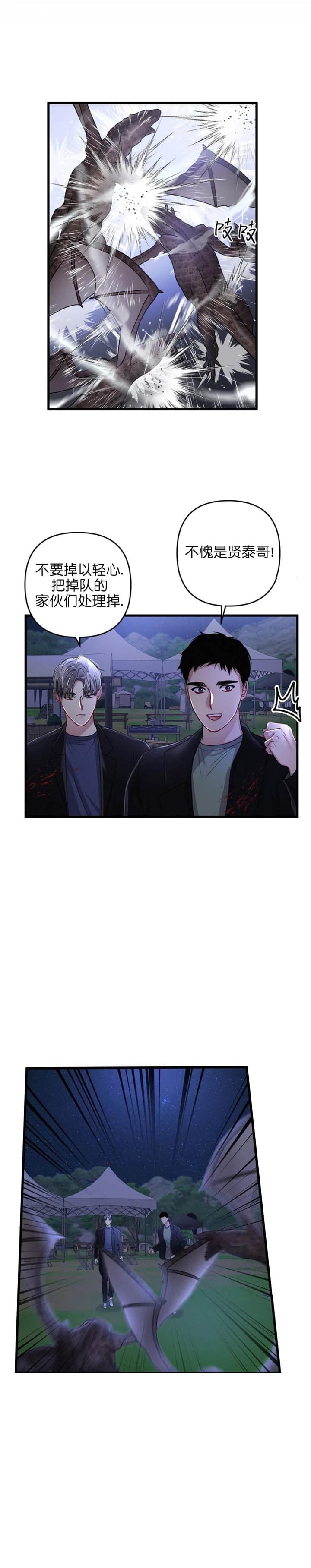 《不起眼向导的平凡日常》第40话 第4页