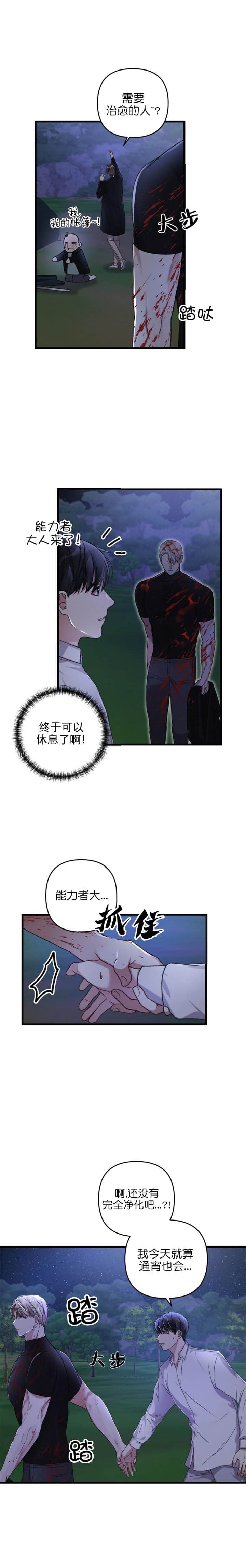 《不起眼向导的平凡日常》第40话 第7页