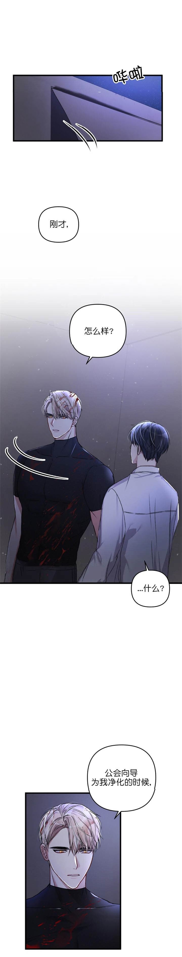 《不起眼向导的平凡日常》第40话 第8页