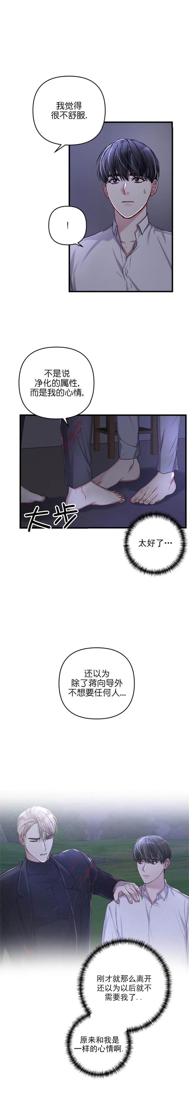 《不起眼向导的平凡日常》第40话 第9页