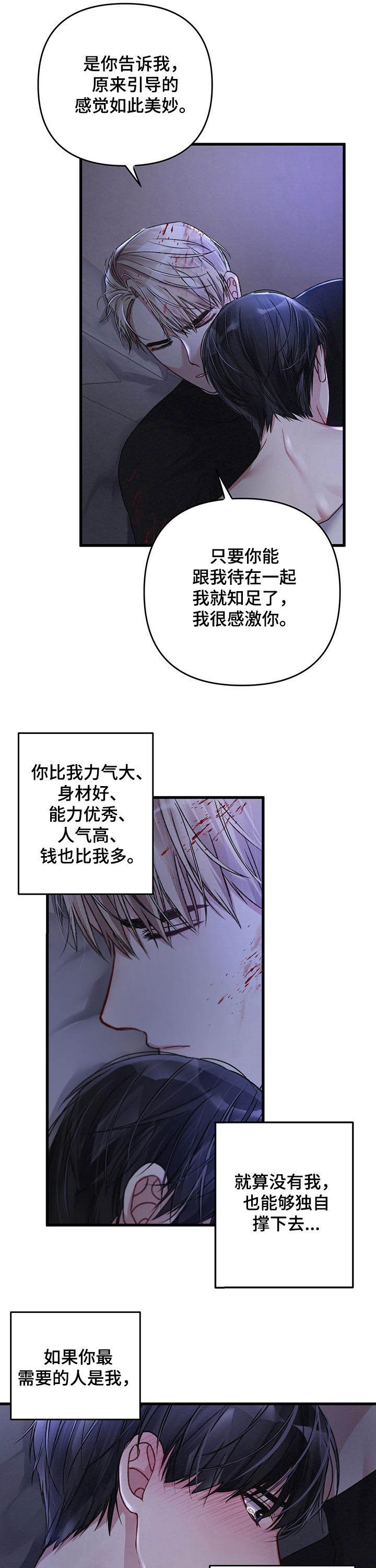 《不起眼向导的平凡日常》第38话 第10页