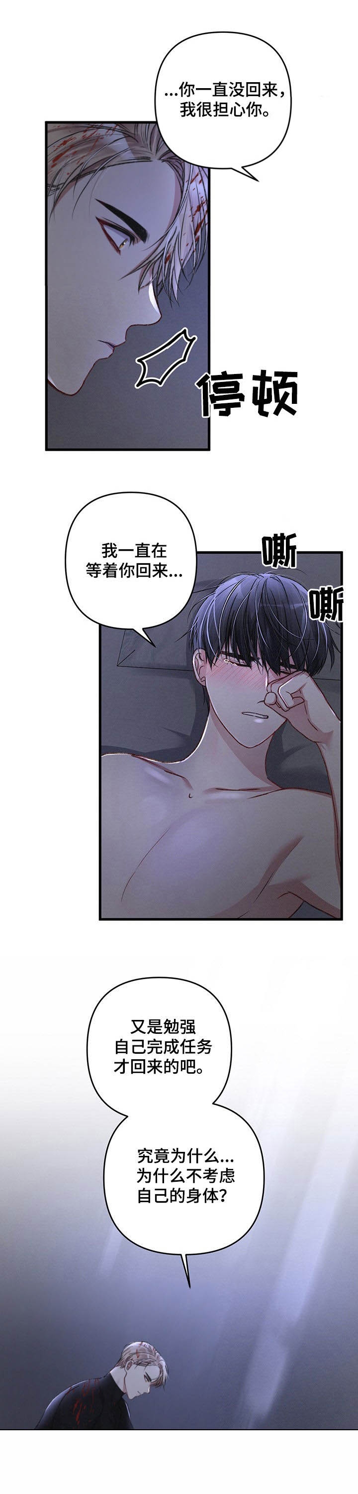 《不起眼向导的平凡日常》第38话 第1页