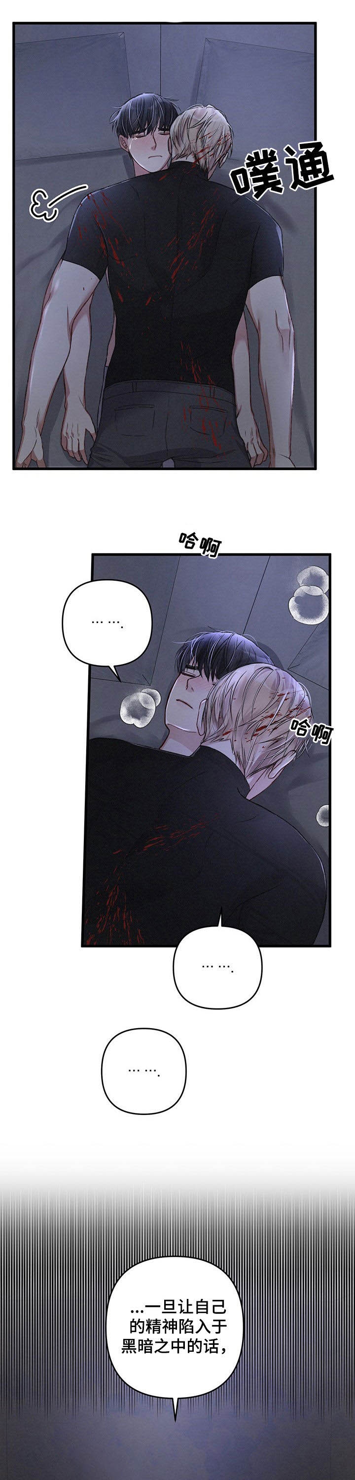 《不起眼向导的平凡日常》第38话 第3页